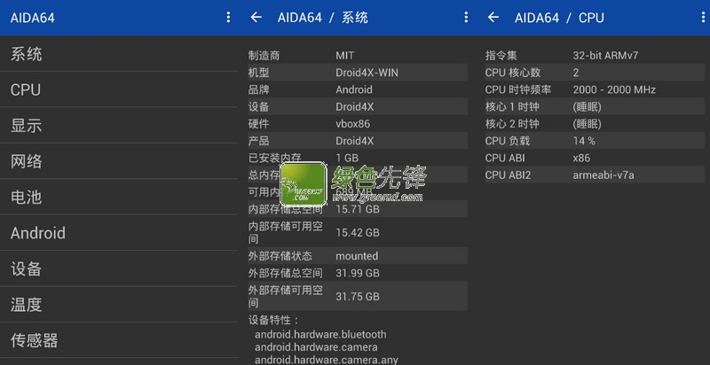 aida64中文版(AIDA64 for Android)V1.40 汉化去广告版0