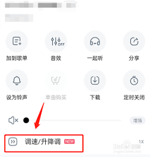 酷狗音乐伴奏时如何调升降调音
