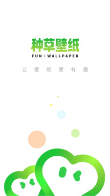 种草壁纸1