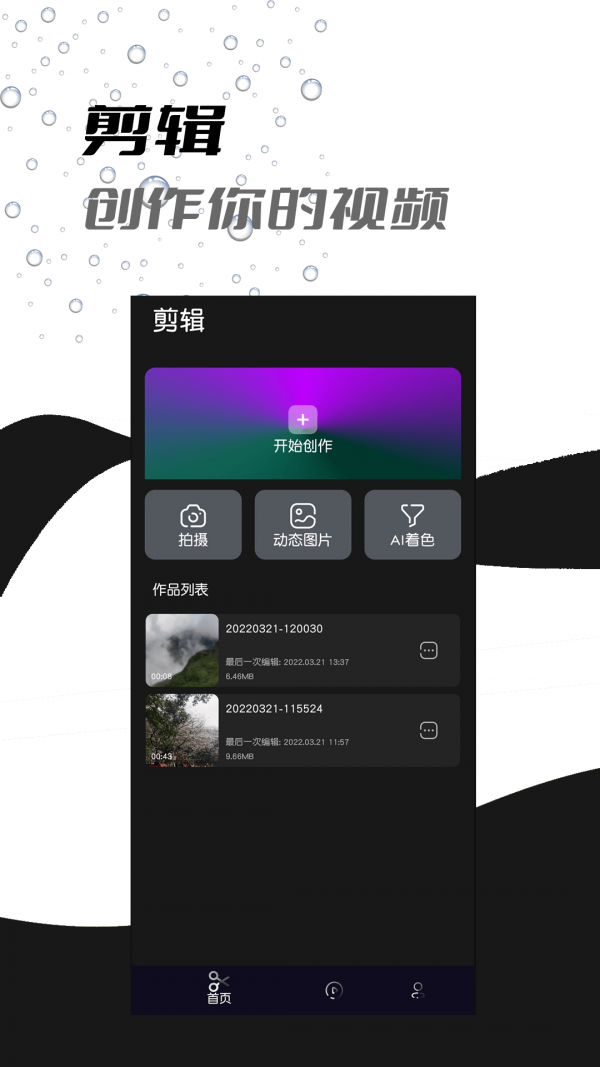 小手AI视频剪辑0