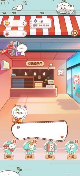 长草颜团子餐厅安卓版1