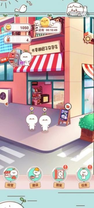 长草颜团子餐厅安卓版2