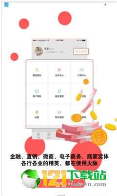 火脉手机版2