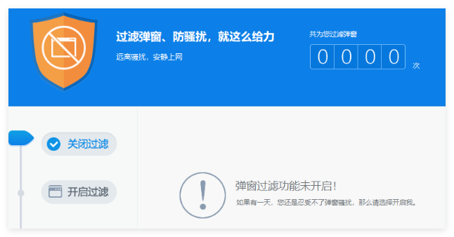 360弹窗拦截器0