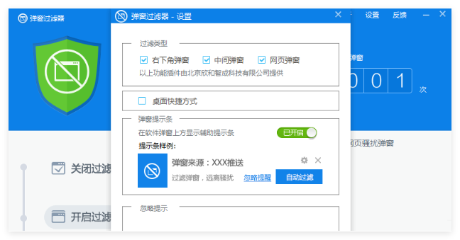 360弹窗拦截器1