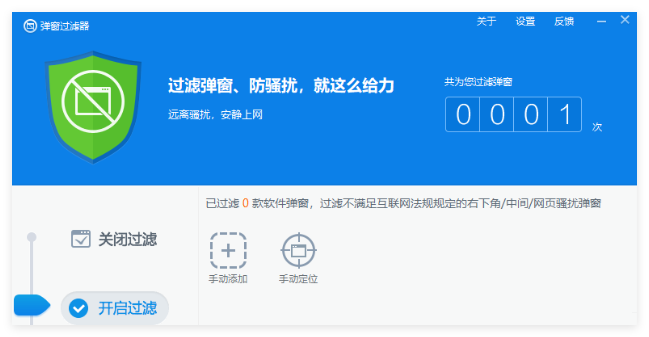 360弹窗拦截器2