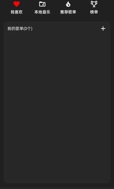 Musicfree免费下载2