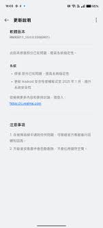realme永久禁用系统更新