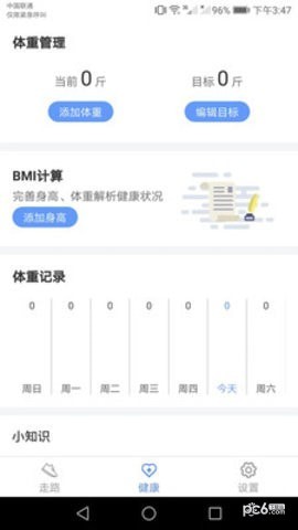 智能运动助手1