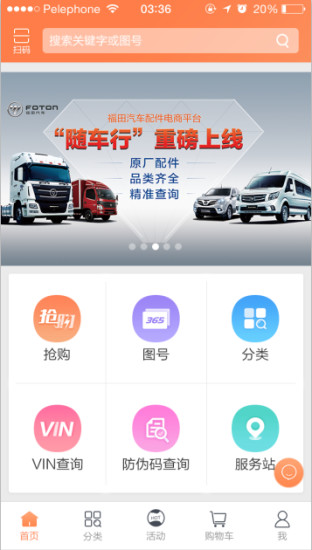 随车行APP1