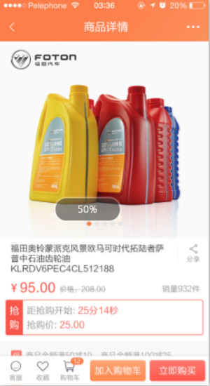 随车行APP2