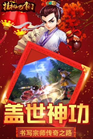 挂机吧掌门1
