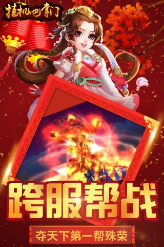 挂机吧掌门3