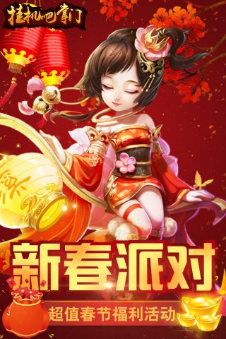 挂机吧掌门4