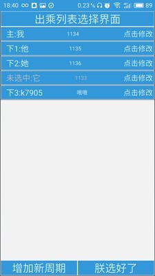 列车员日历官网版2