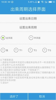 列车员日历官网版4