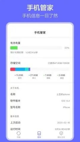 手机数据搬家2