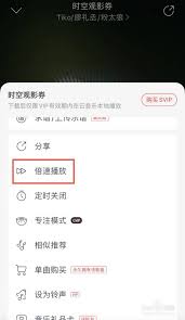 网易云音乐倍速播放在哪打开