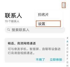 华为手机怎么保存联系人到电话卡