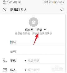 华为手机怎么保存联系人到电话卡