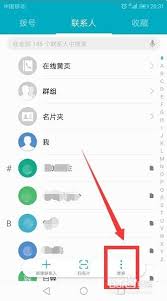 华为手机怎么保存联系人到电话卡