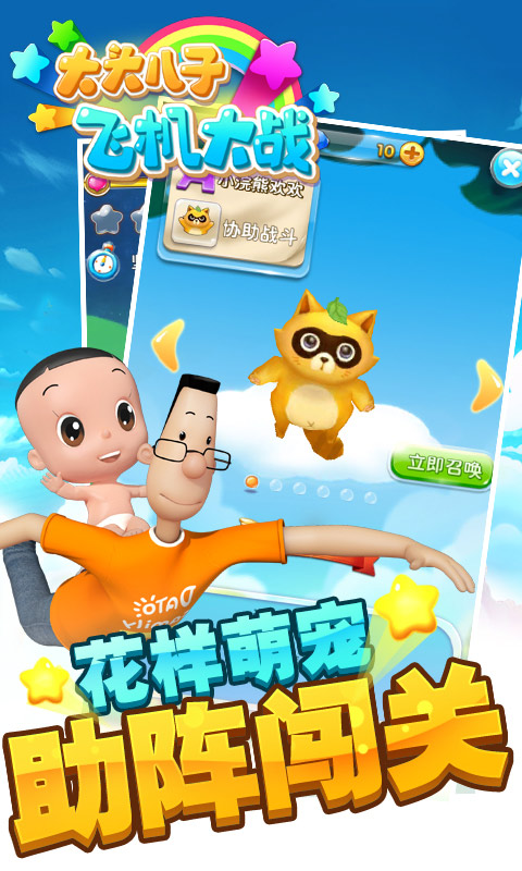 大头儿子飞机大战游戏1