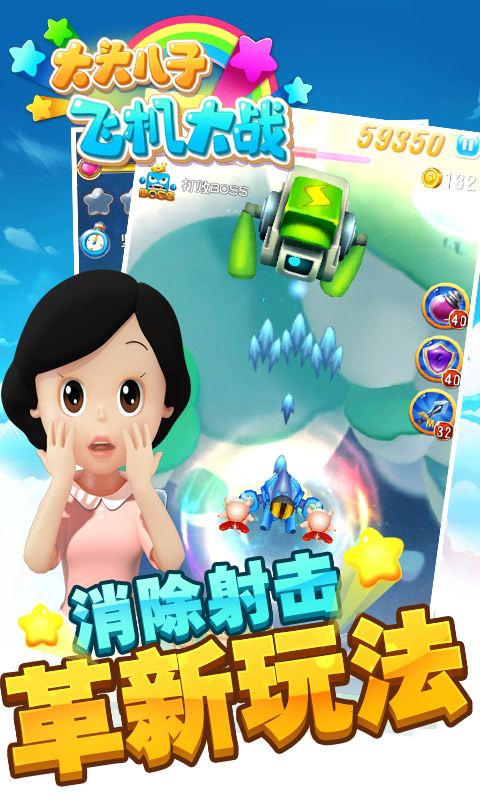 大头儿子飞机大战游戏2