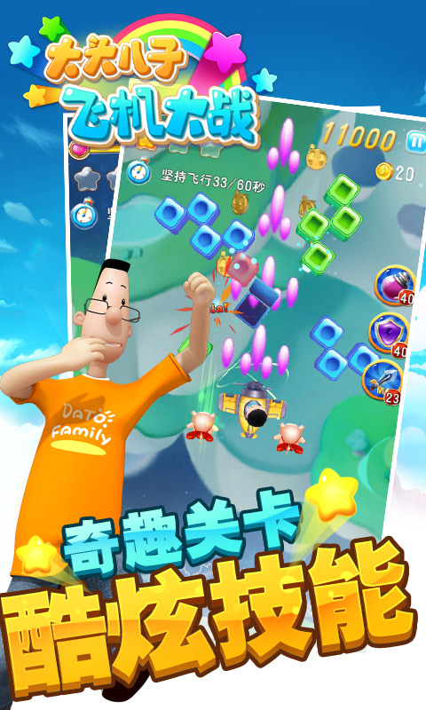 大头儿子飞机大战游戏4