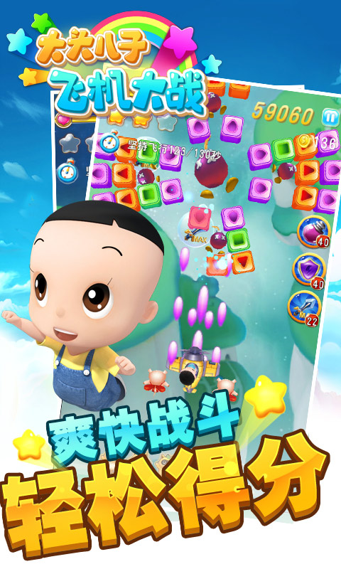 大头儿子飞机大战游戏