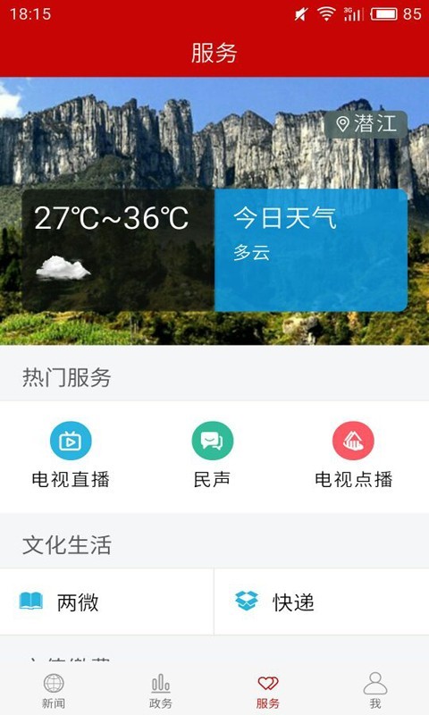 云上潜江0