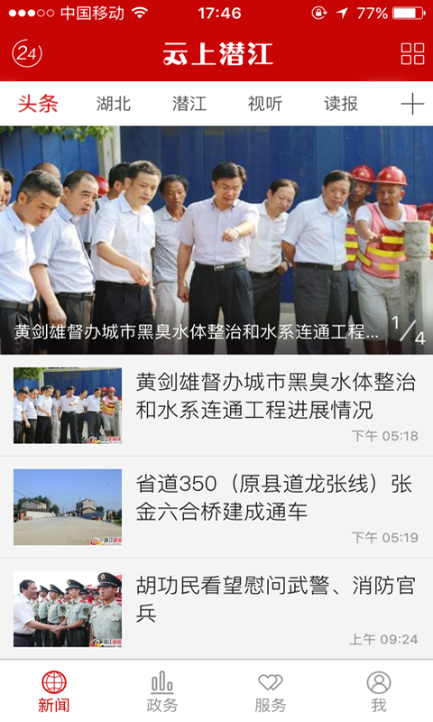 云上潜江1