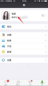 微信改性别