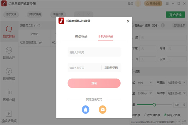 闪电音频格式转换器免费版1