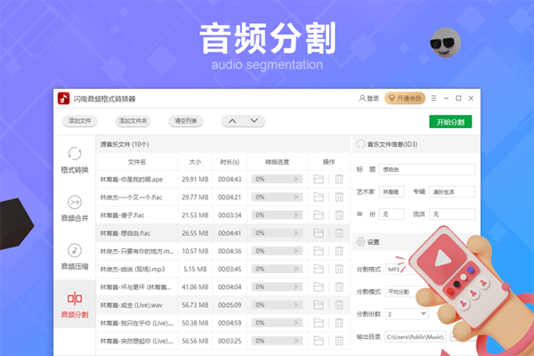 闪电音频格式转换器免费版2