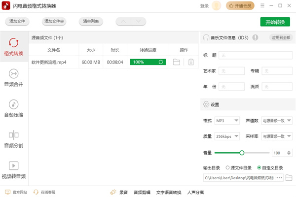 闪电音频格式转换器免费版