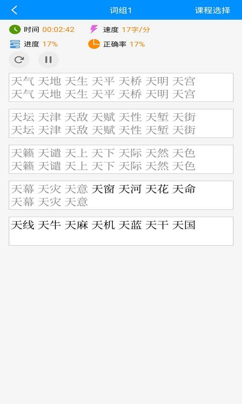 掌培拼音打字练习1