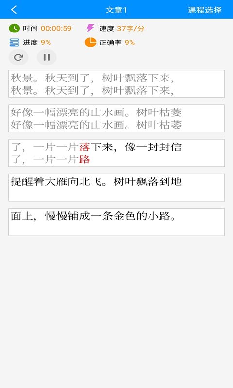 掌培拼音打字练习2