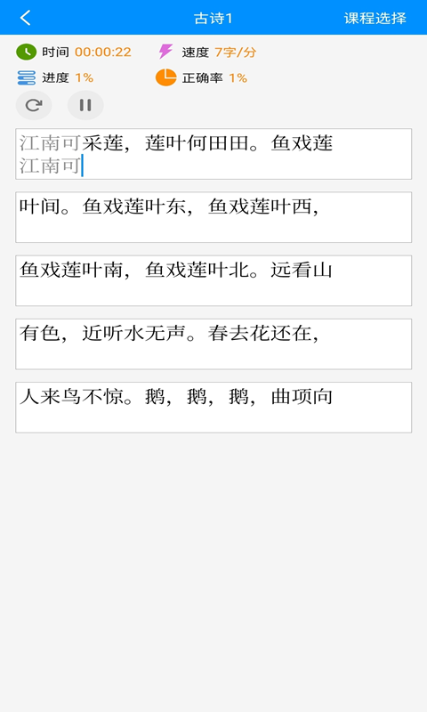 掌培拼音打字练习3