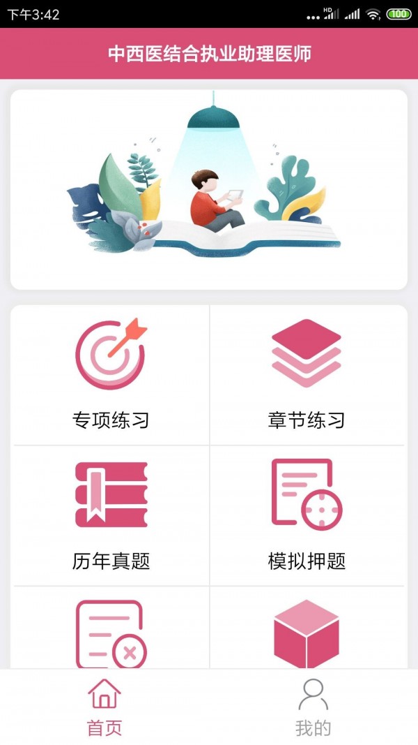 中西医结合助理1