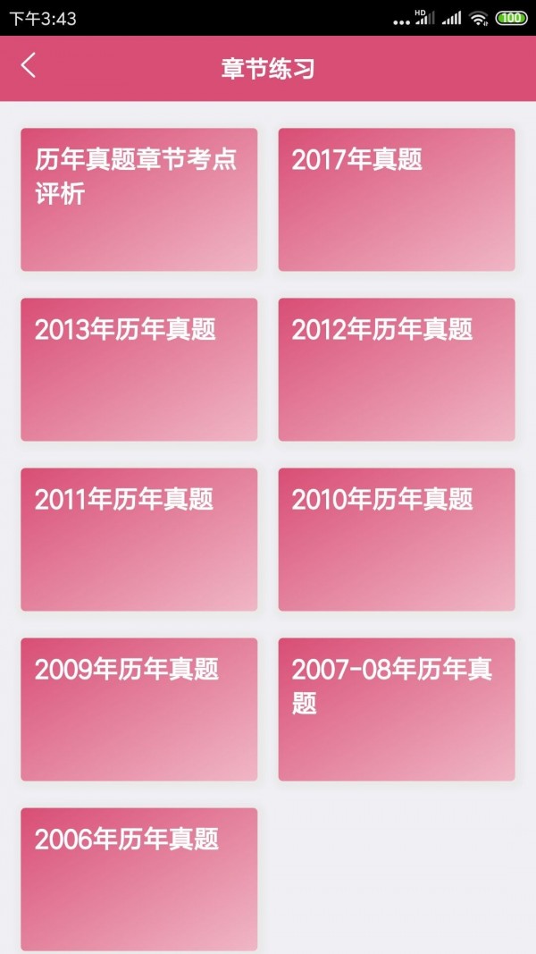 中西医结合助理2
