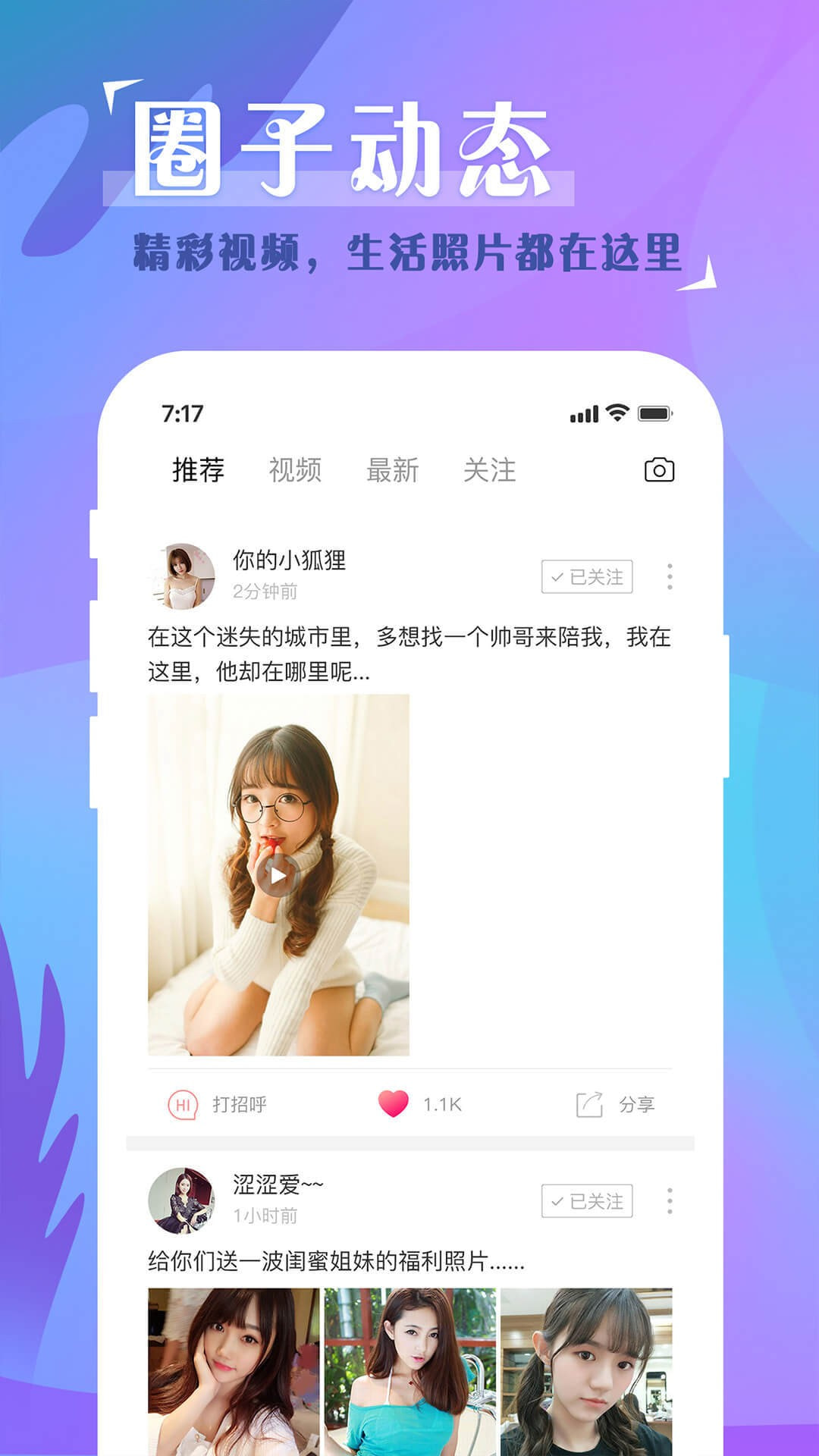 闻爱内购版