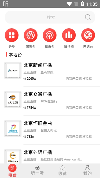 口袋FM电台收音机1