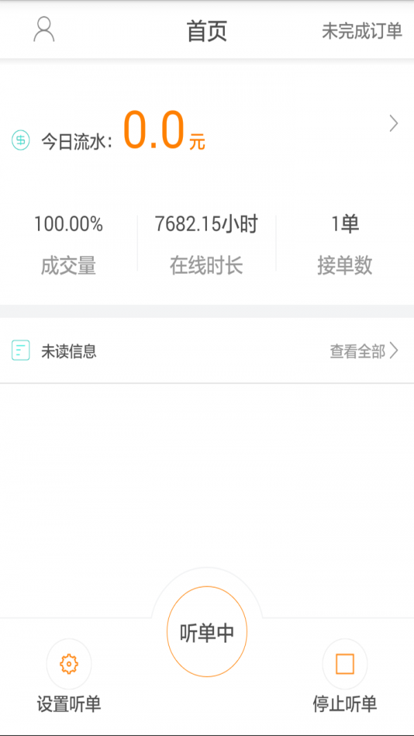 来回出行司机端0
