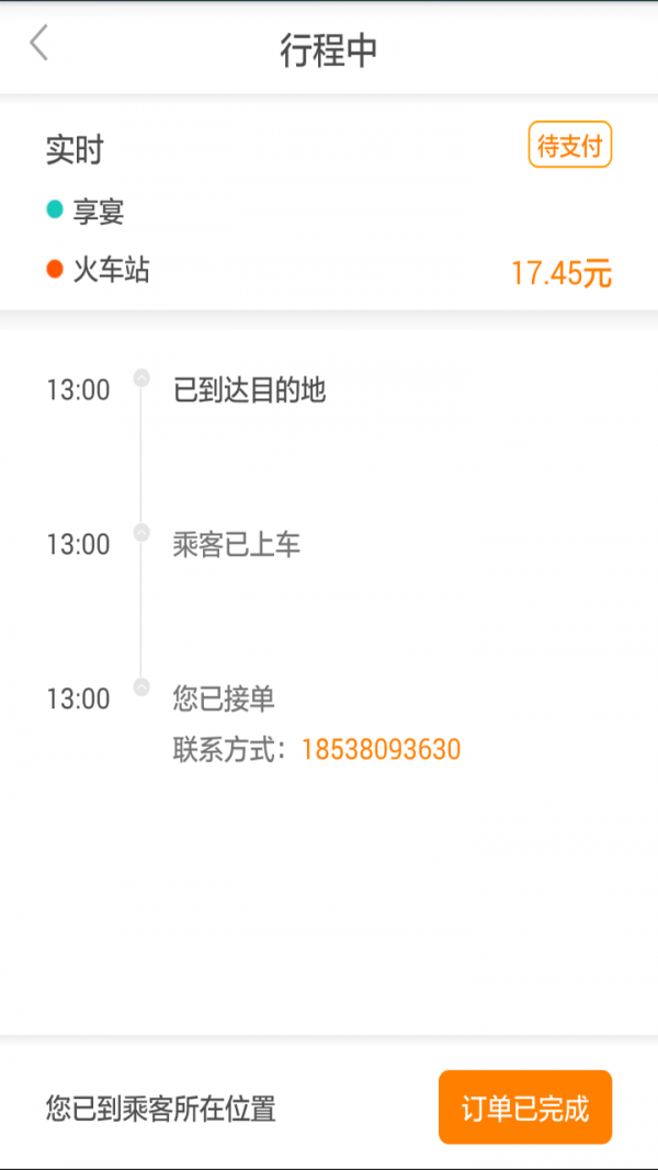 来回出行司机端2