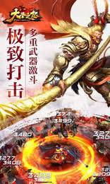 大圣之怒满V版2