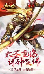 大圣之怒满V版3