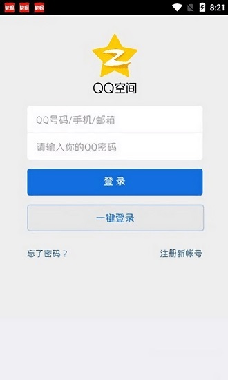 qq空间万能查看器2023最新0