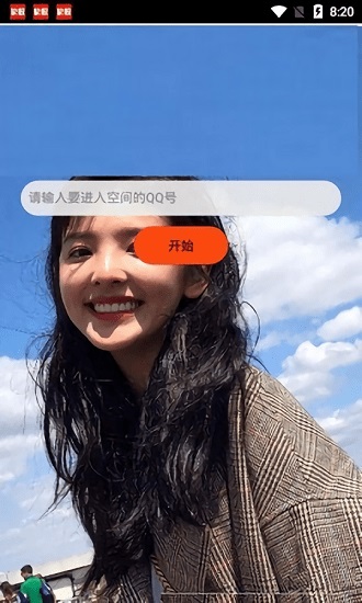qq空间万能查看器2023最新1