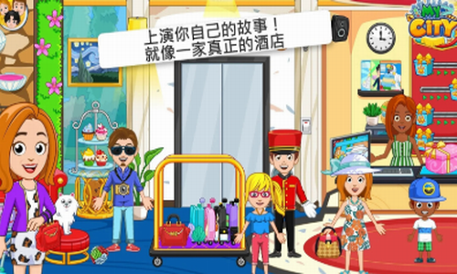 我的城市酒店0