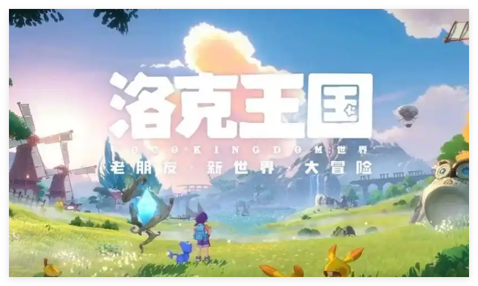 洛克王国世界游戏攻略大全